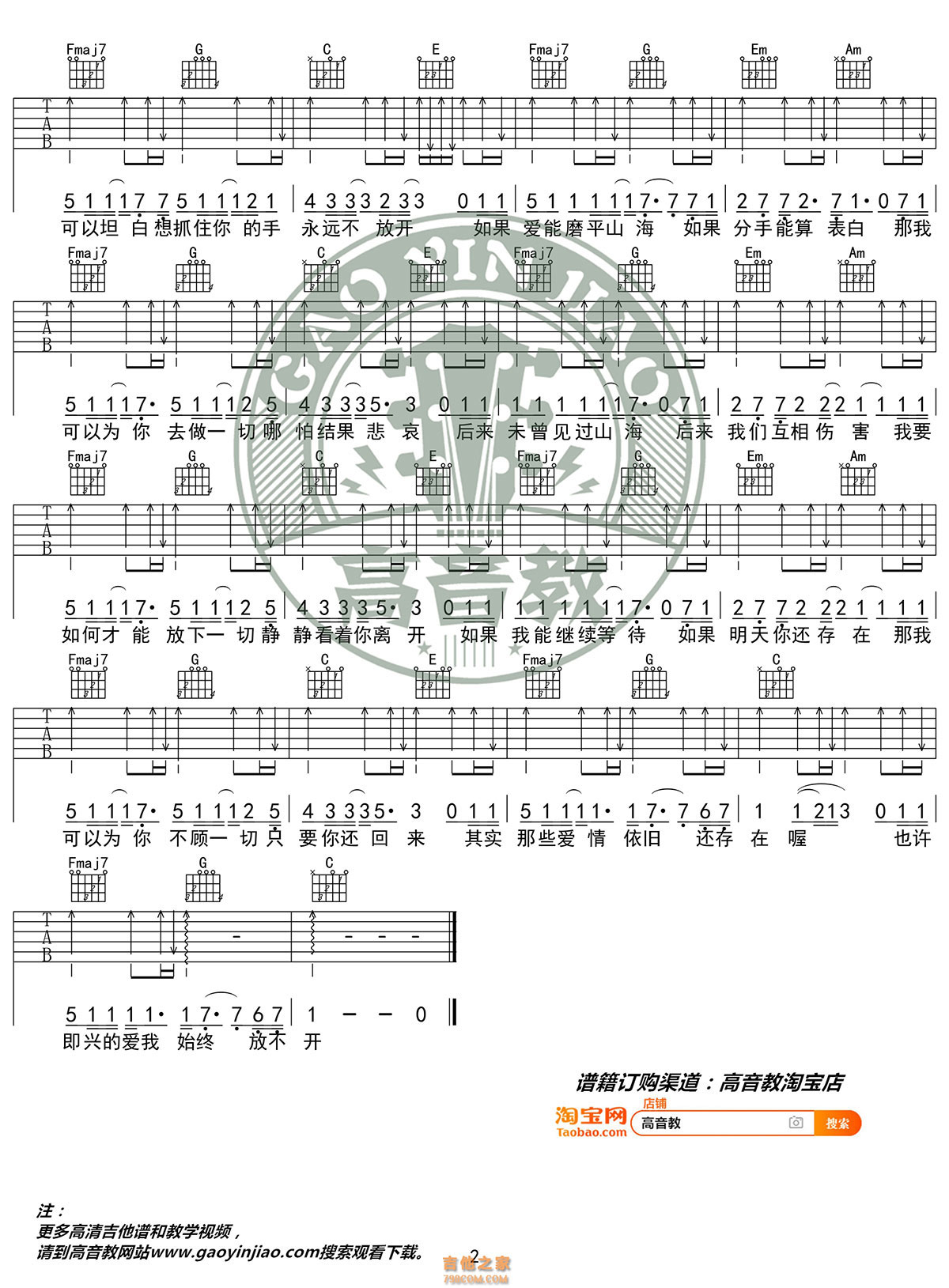 抖音热曲《即兴》吉他谱C调入门版