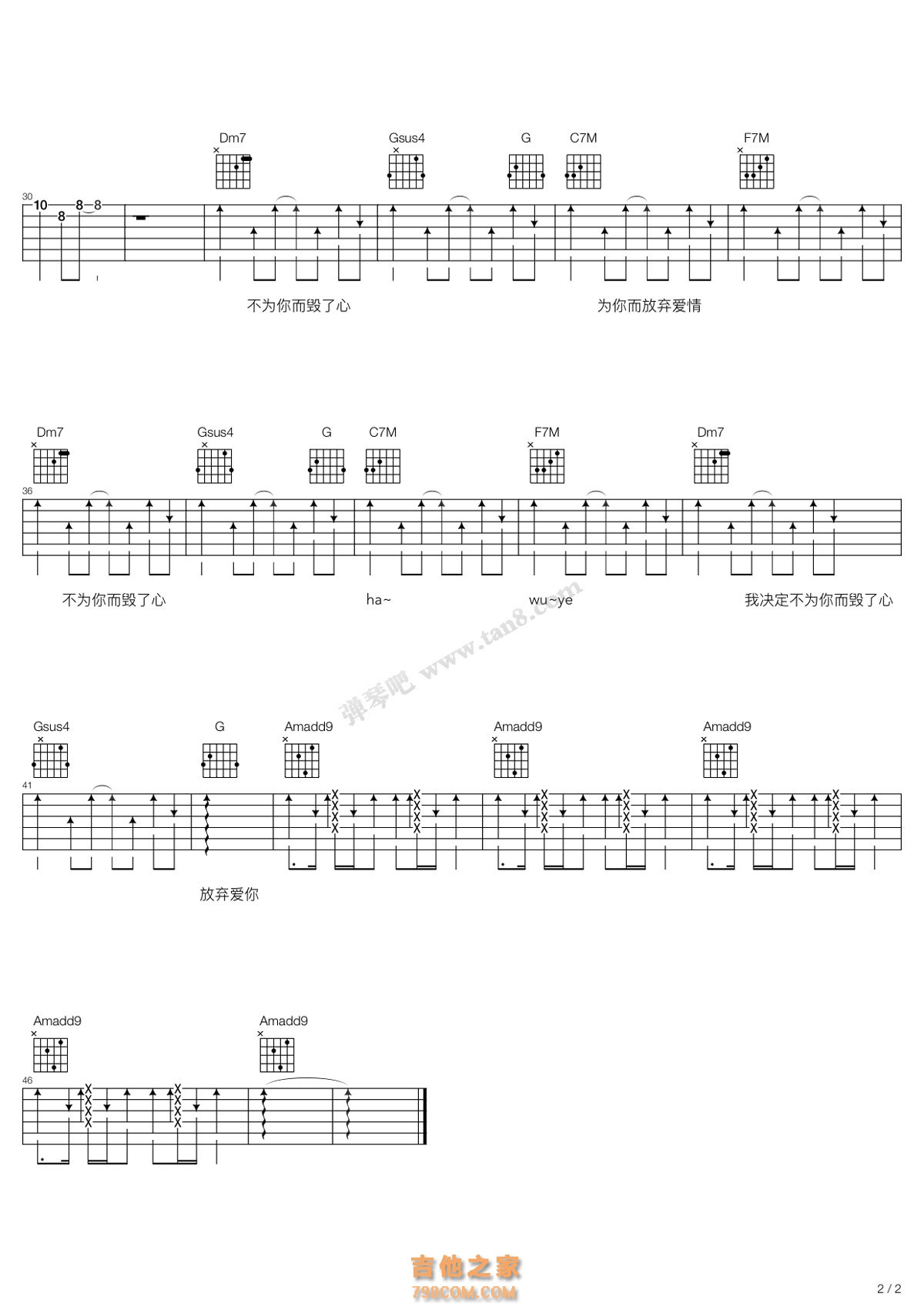 梦飞船《不值得》C调吉他谱