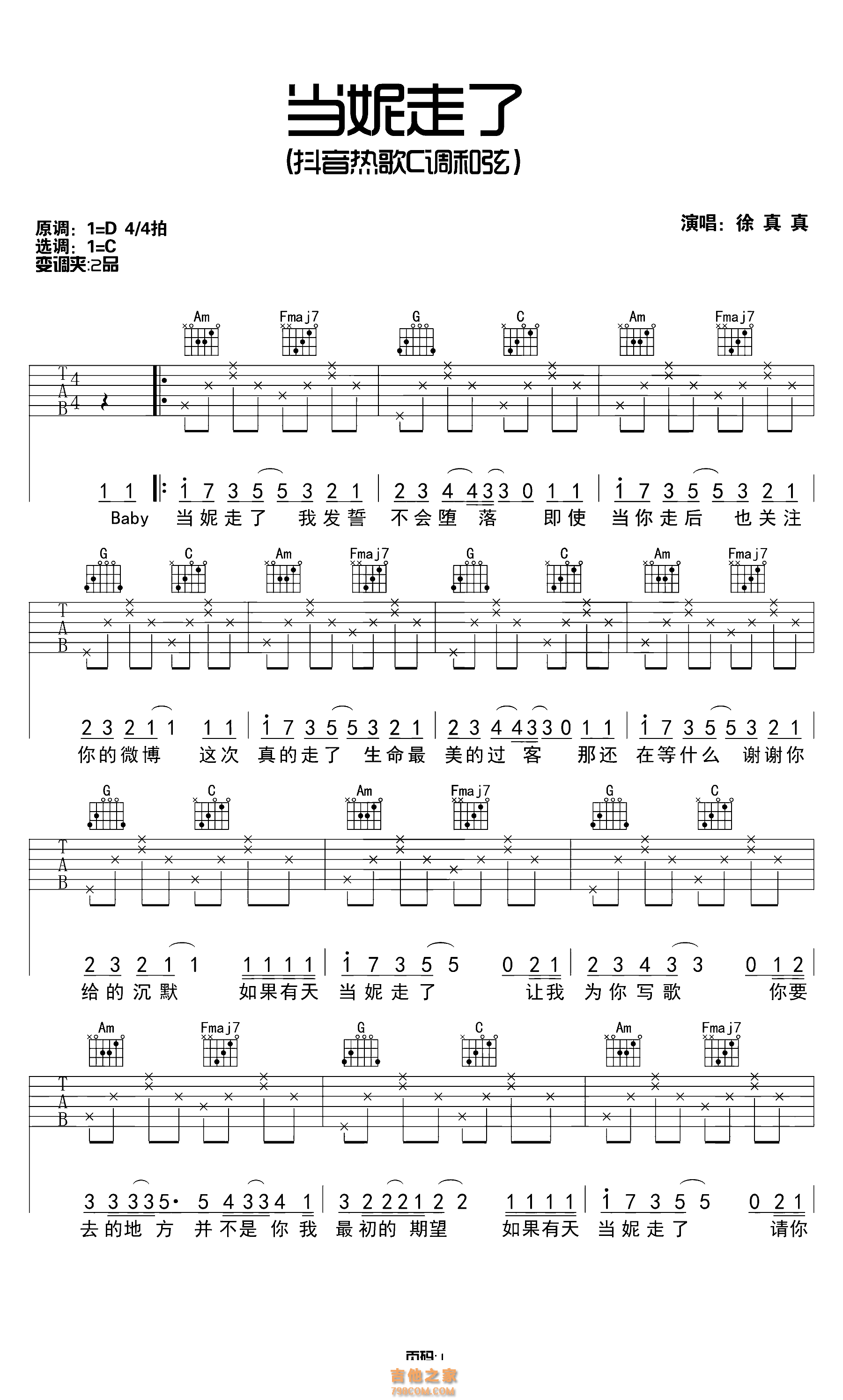 徐真真《当妮走了》C调弹唱吉他谱