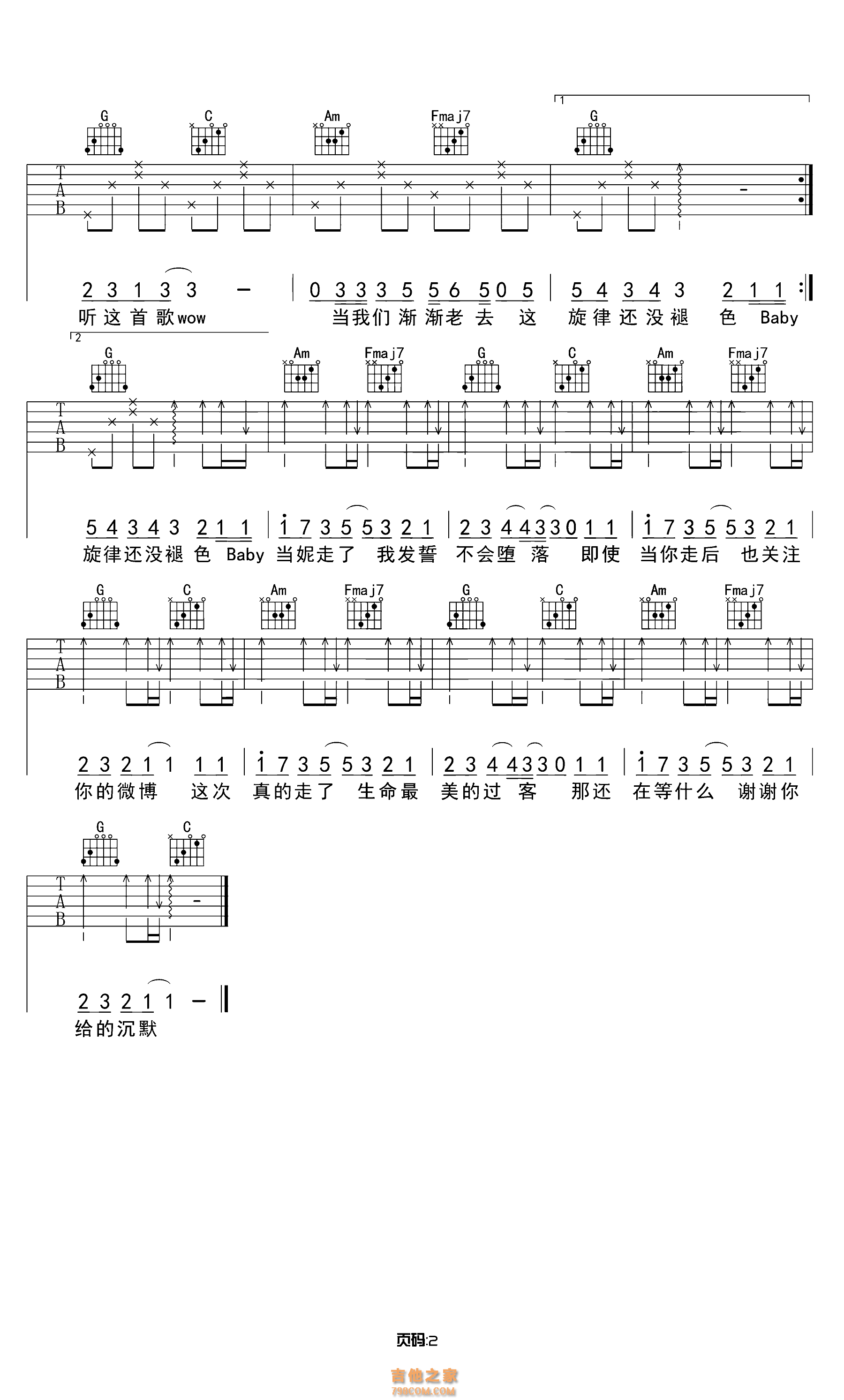 徐真真《当妮走了》C调弹唱吉他谱