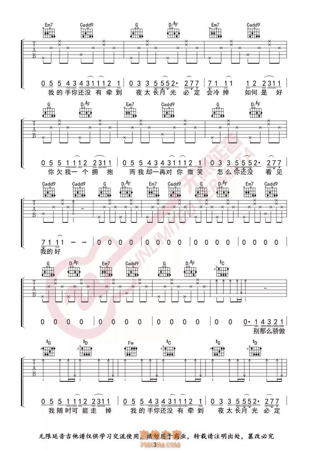 那么骄傲吉他谱