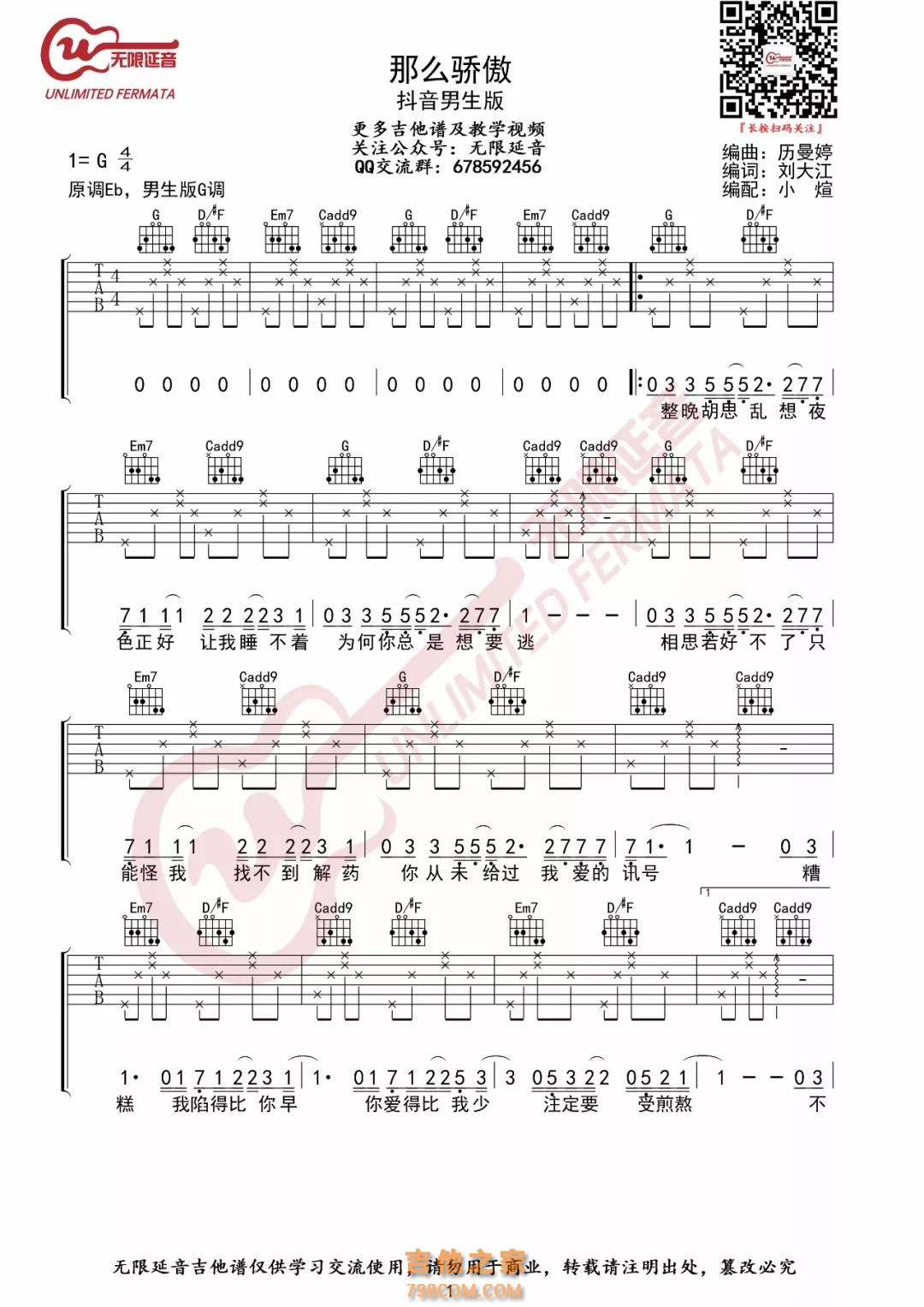 那么骄傲吉他谱