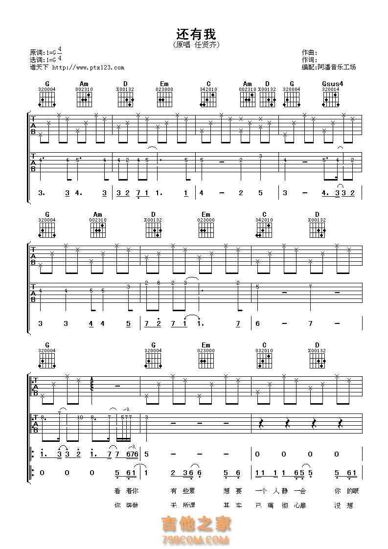 任贤齐《还有我》吉他谱G调