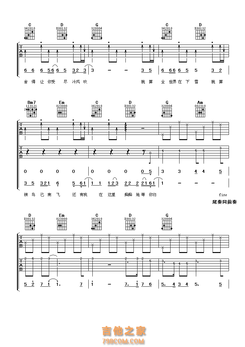 任贤齐《还有我》吉他谱G调