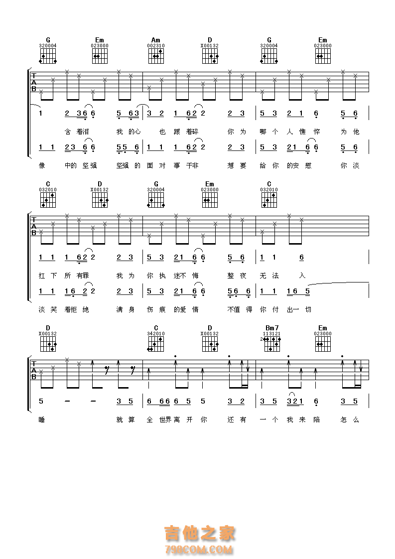 任贤齐《还有我》吉他谱G调
