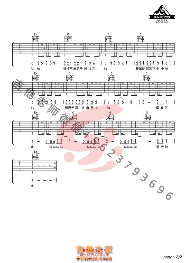 音阙诗听/赵方婧《芒种》吉他谱G调