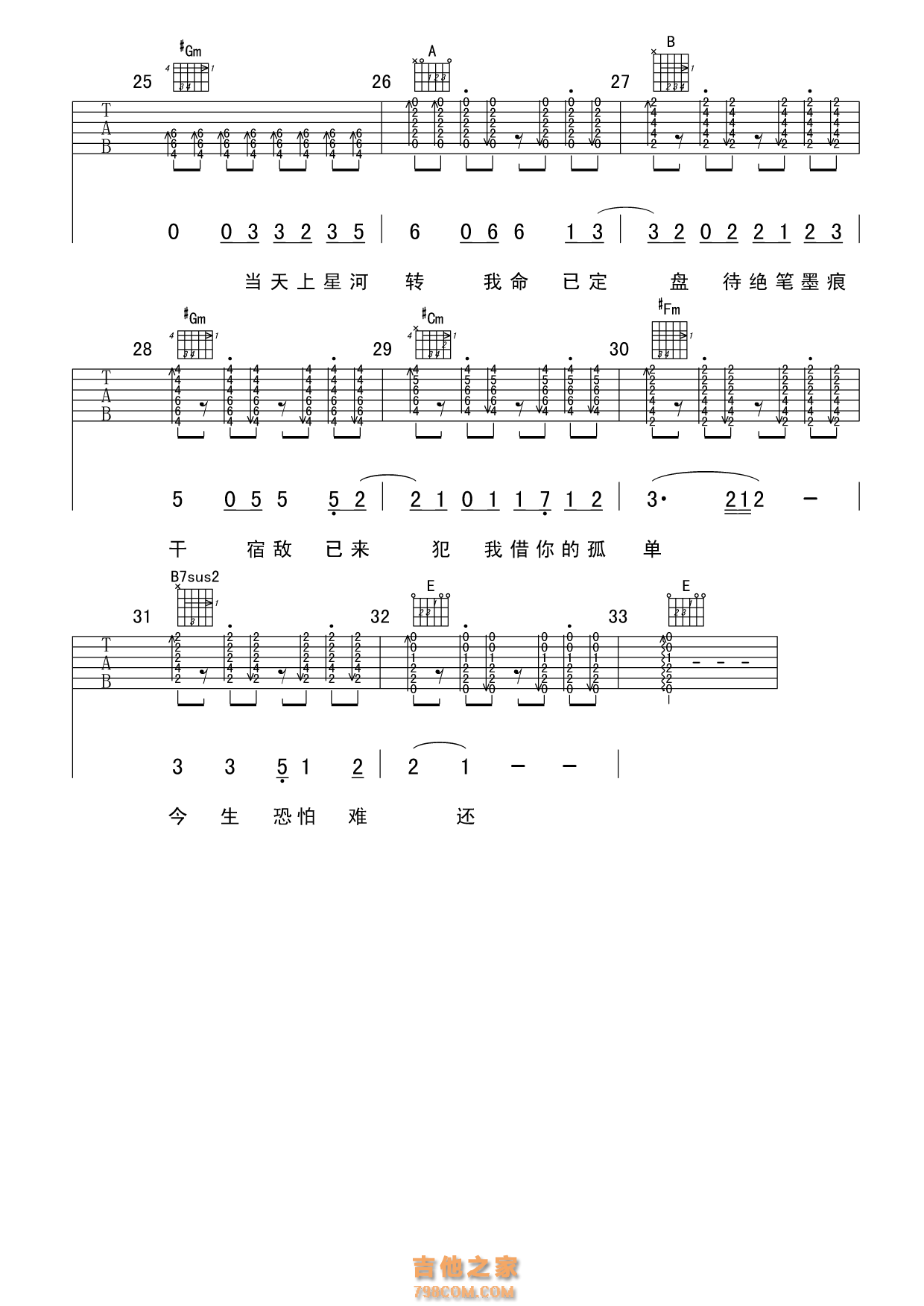 许嵩《宿敌》吉他谱E调