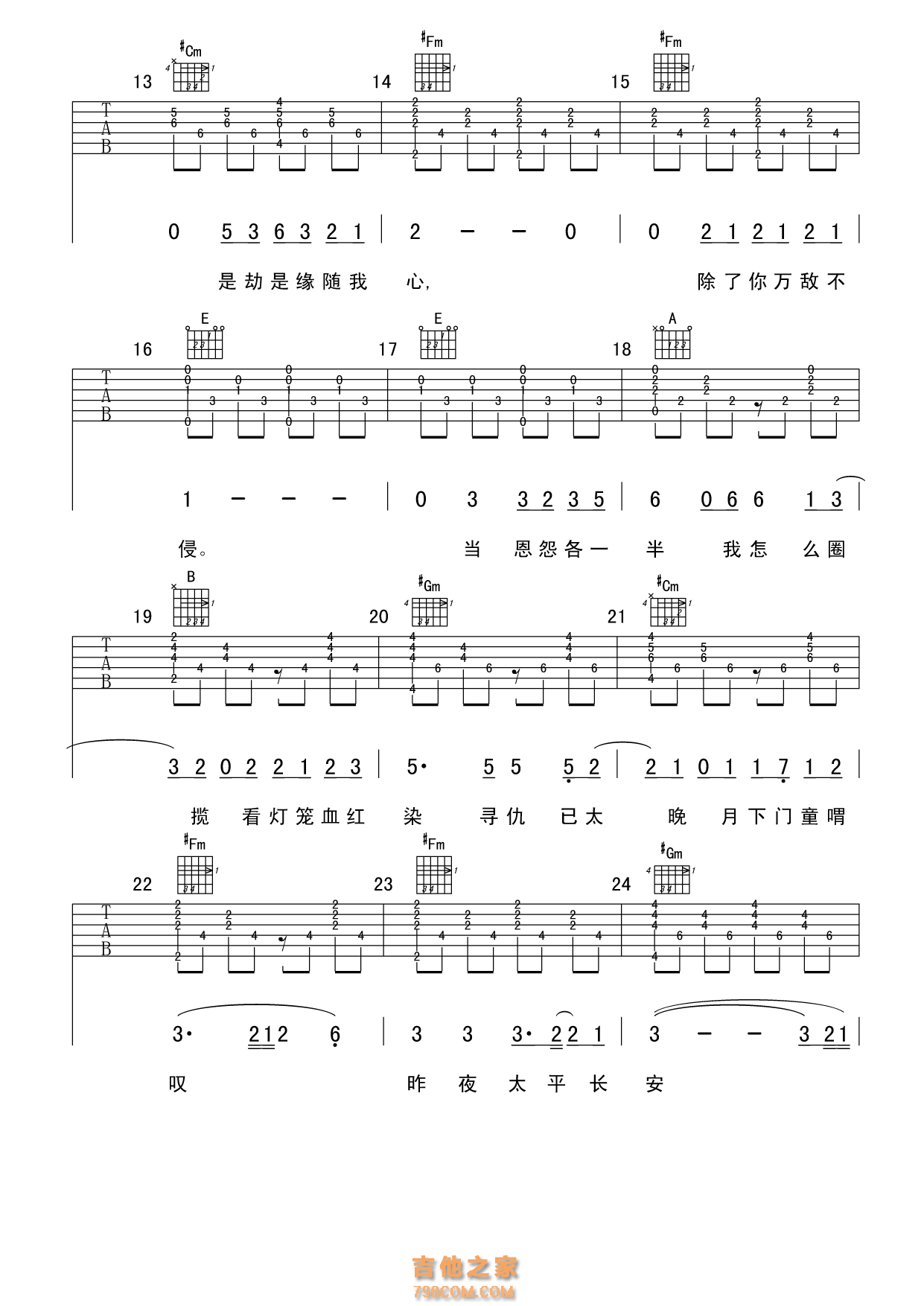 许嵩《宿敌》吉他谱E调