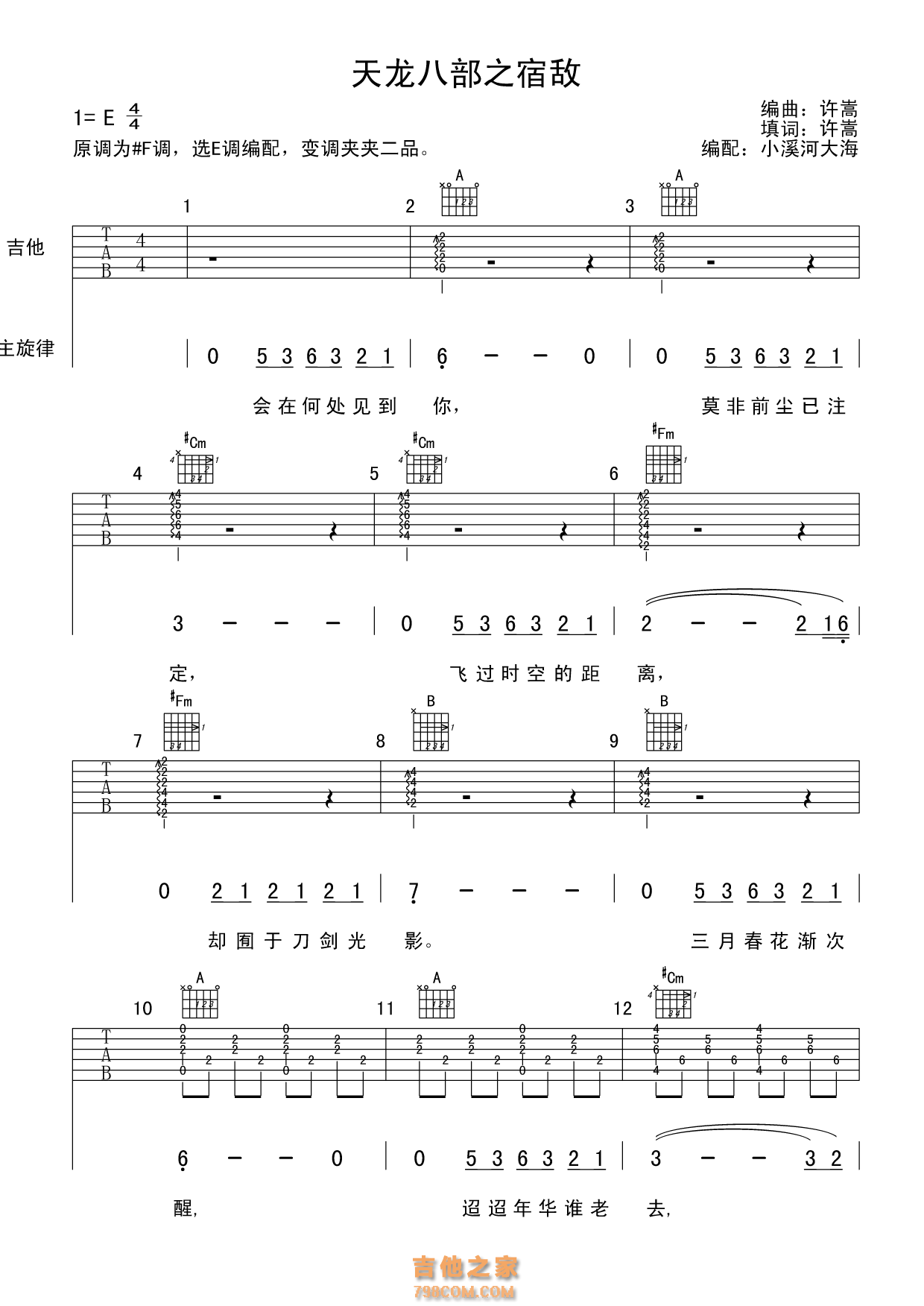 许嵩《宿敌》吉他谱E调