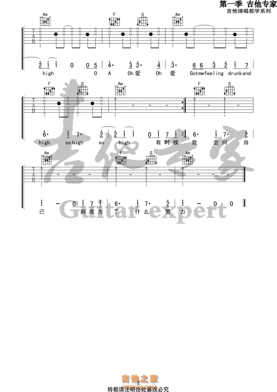 Ersen0306《攀登》吉他谱C调