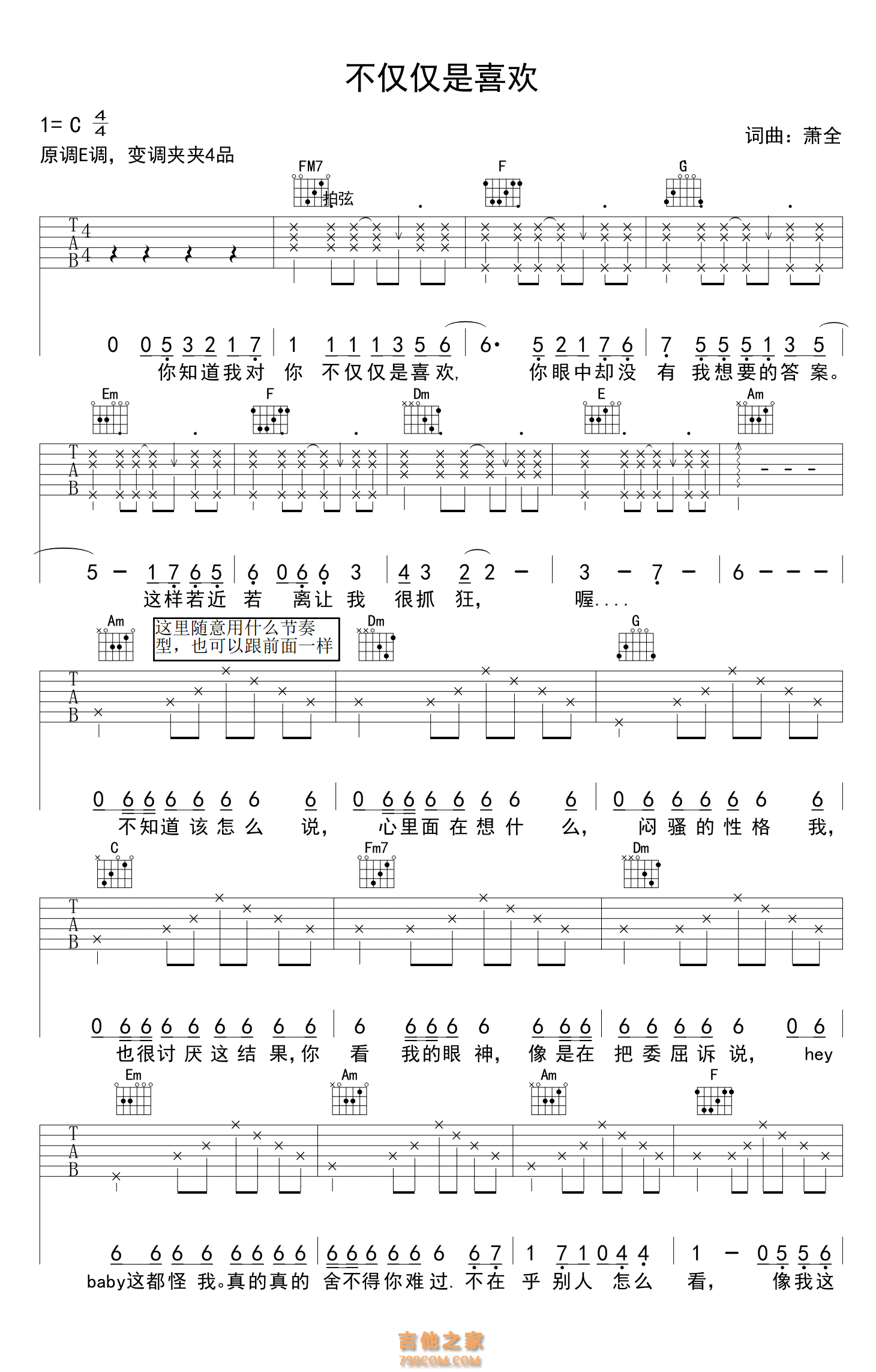 萧全/孙语赛《不仅仅是喜欢》吉他谱