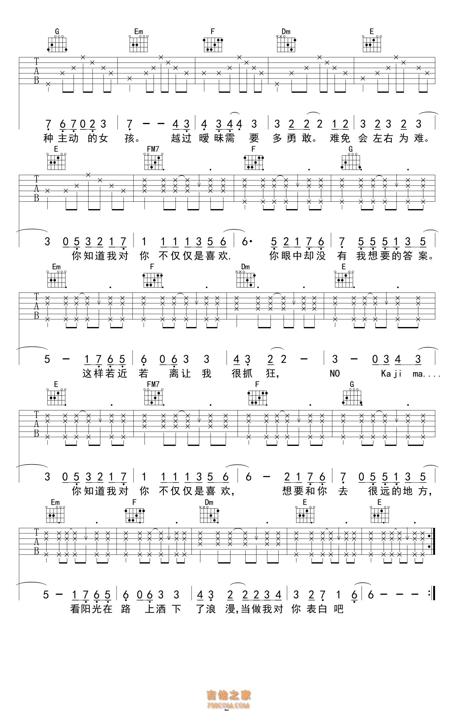 萧全/孙语赛《不仅仅是喜欢》吉他谱