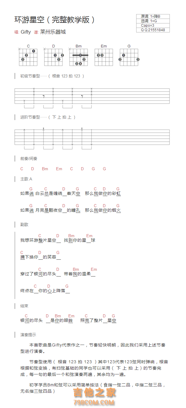 Gifty《环游星空》G调吉他谱（完整教学版）