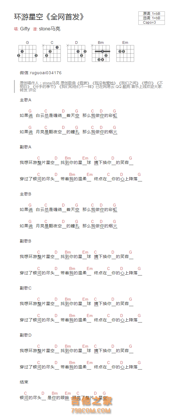 Gifty《环游星空》原B调TXT吉他谱