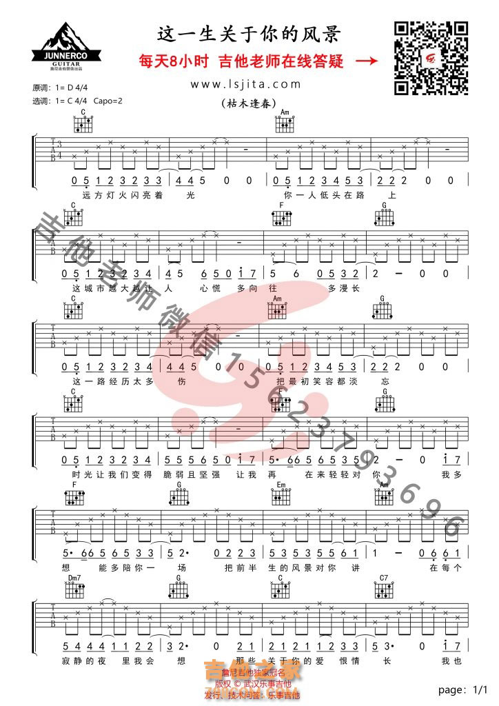 隔壁老樊 《这一生关于你的风景》吉他谱C调