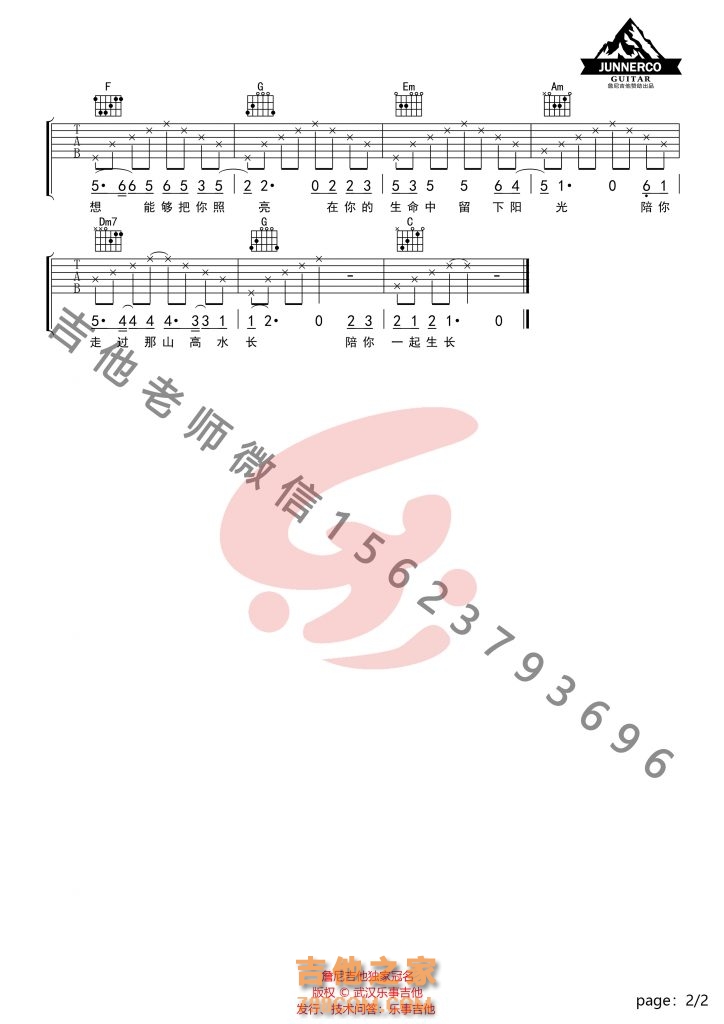 隔壁老樊 《这一生关于你的风景》吉他谱C调
