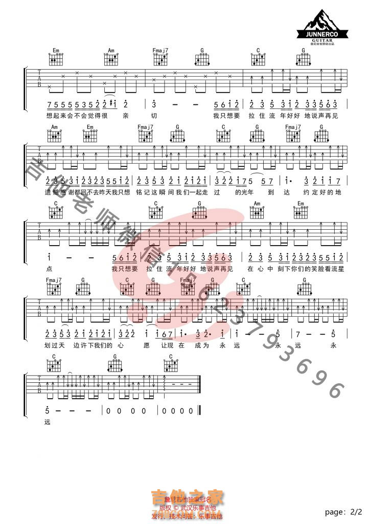 RAiNBOW计划/雷雨心《纪念》吉他谱