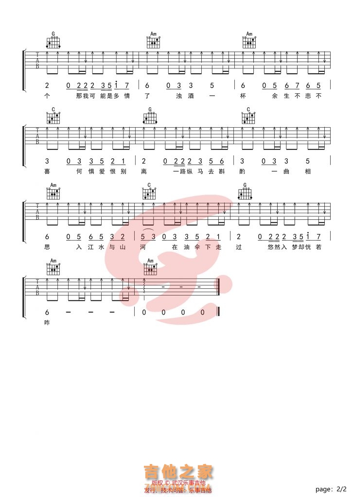 半阳《一曲相思》吉他谱C调