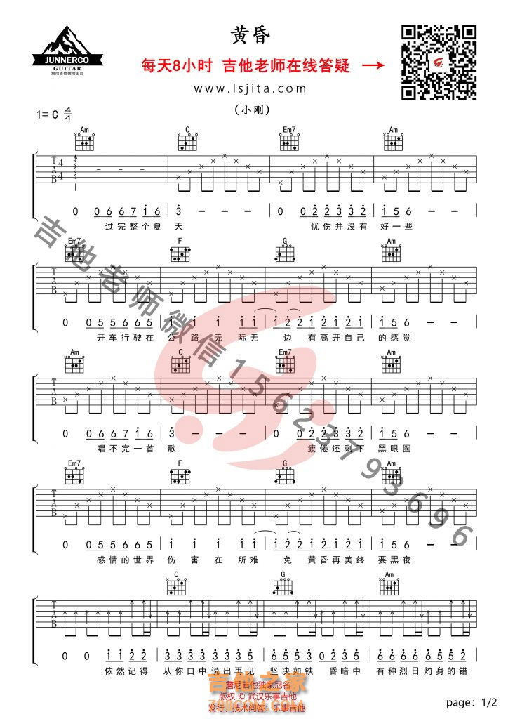 周传雄 《黄昏》吉他谱C调