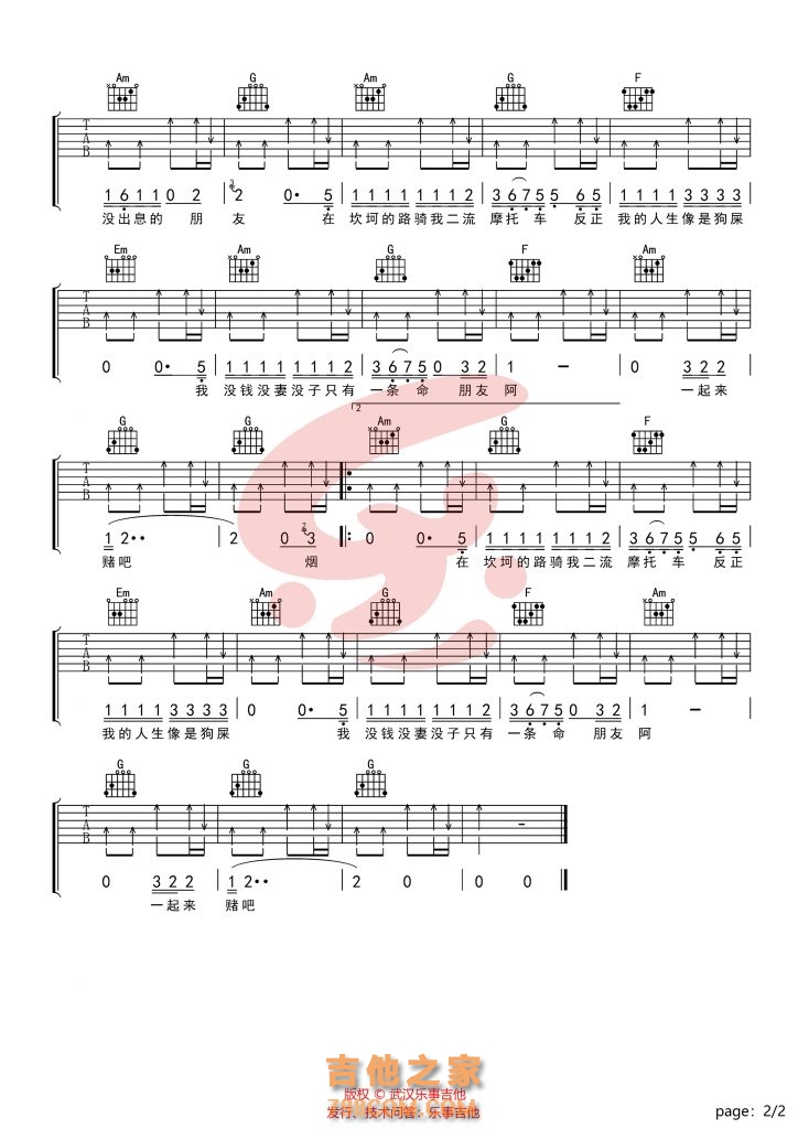 李瑨瑶《浪人琵琶》吉他谱C调简单版