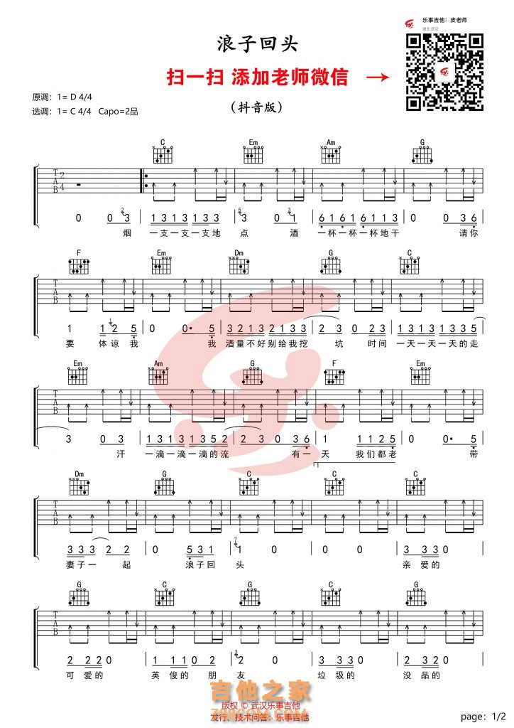 李瑨瑶《浪人琵琶》吉他谱C调简单版