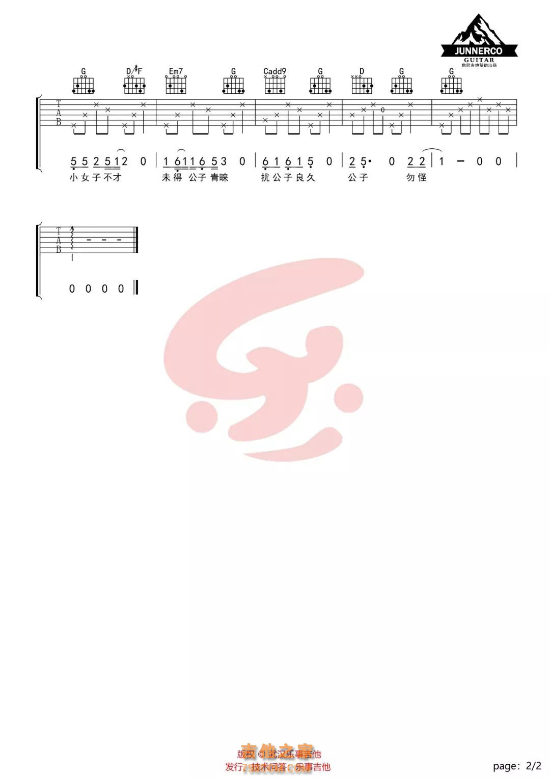李春花 《公子向北走》吉他谱G调简单版