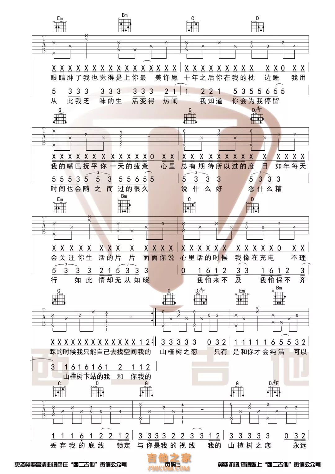 《山楂树之恋》原版吉他谱