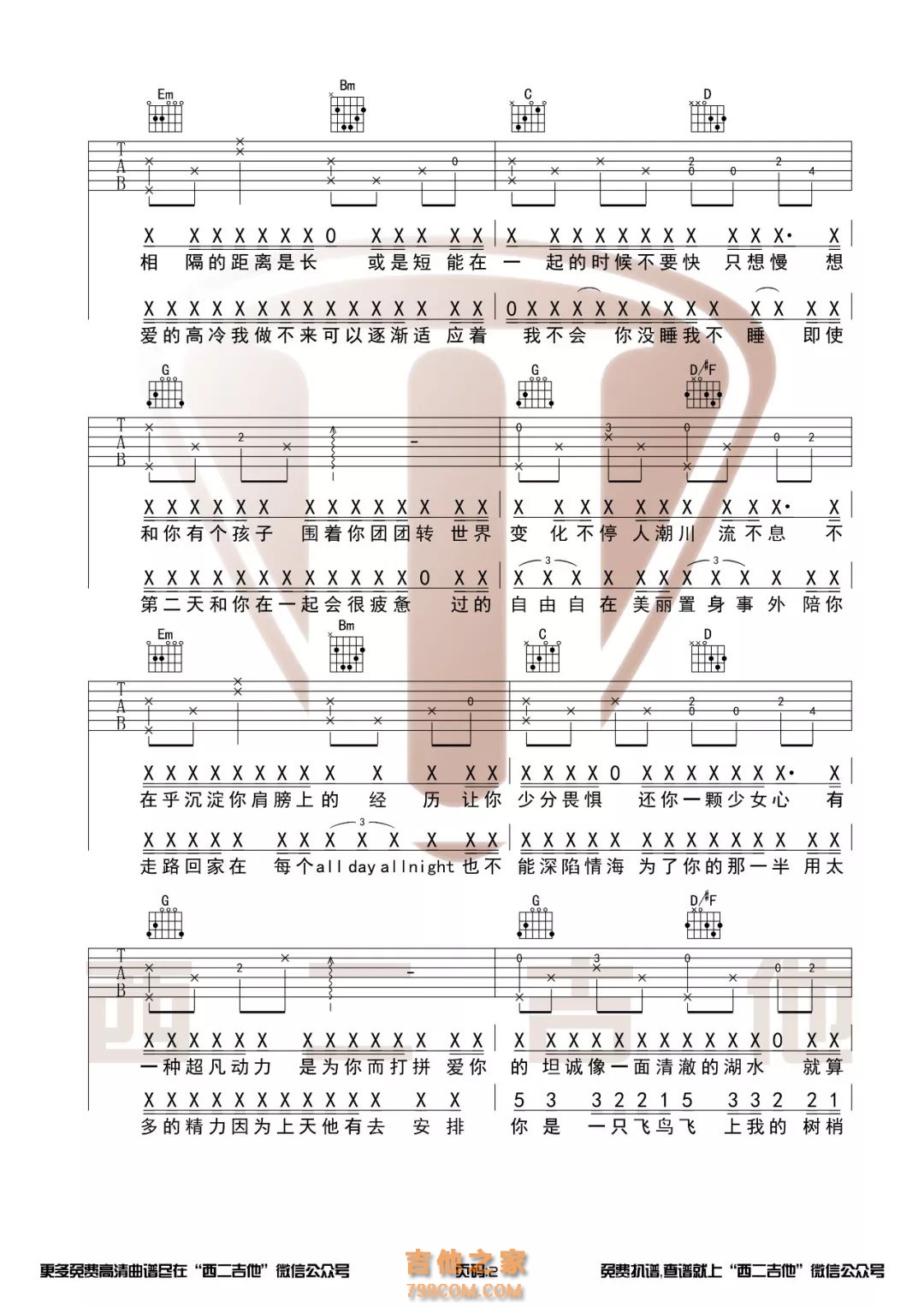 《山楂树之恋》原版吉他谱