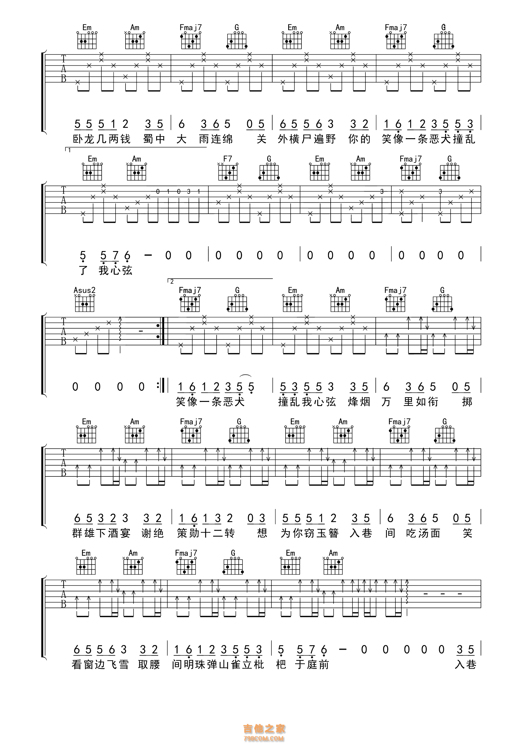 花粥/马雨阳 盗将行吉他谱C调