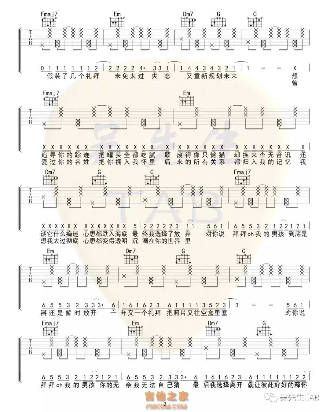 [拜拜·抖音热曲]浙音4811《拜拜》吉他谱