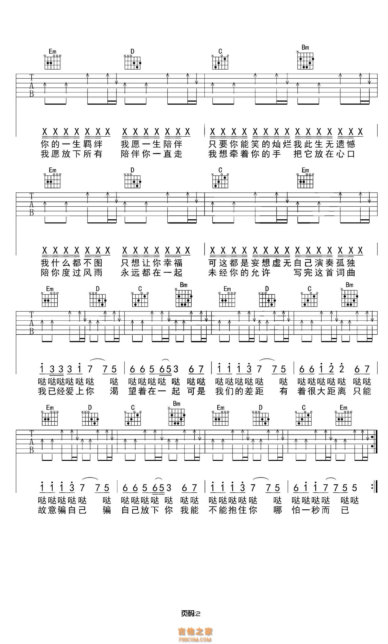 念阳凡懿我已经爱上你吉他谱
