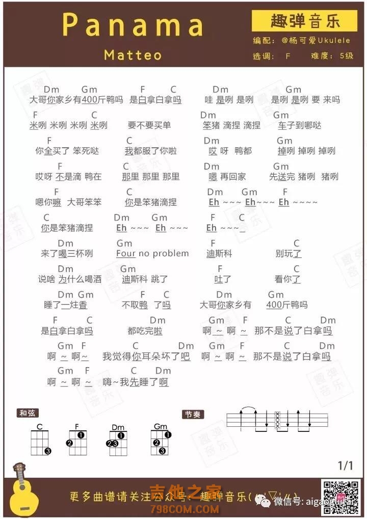Matteo《Panama》吉他和弦谱