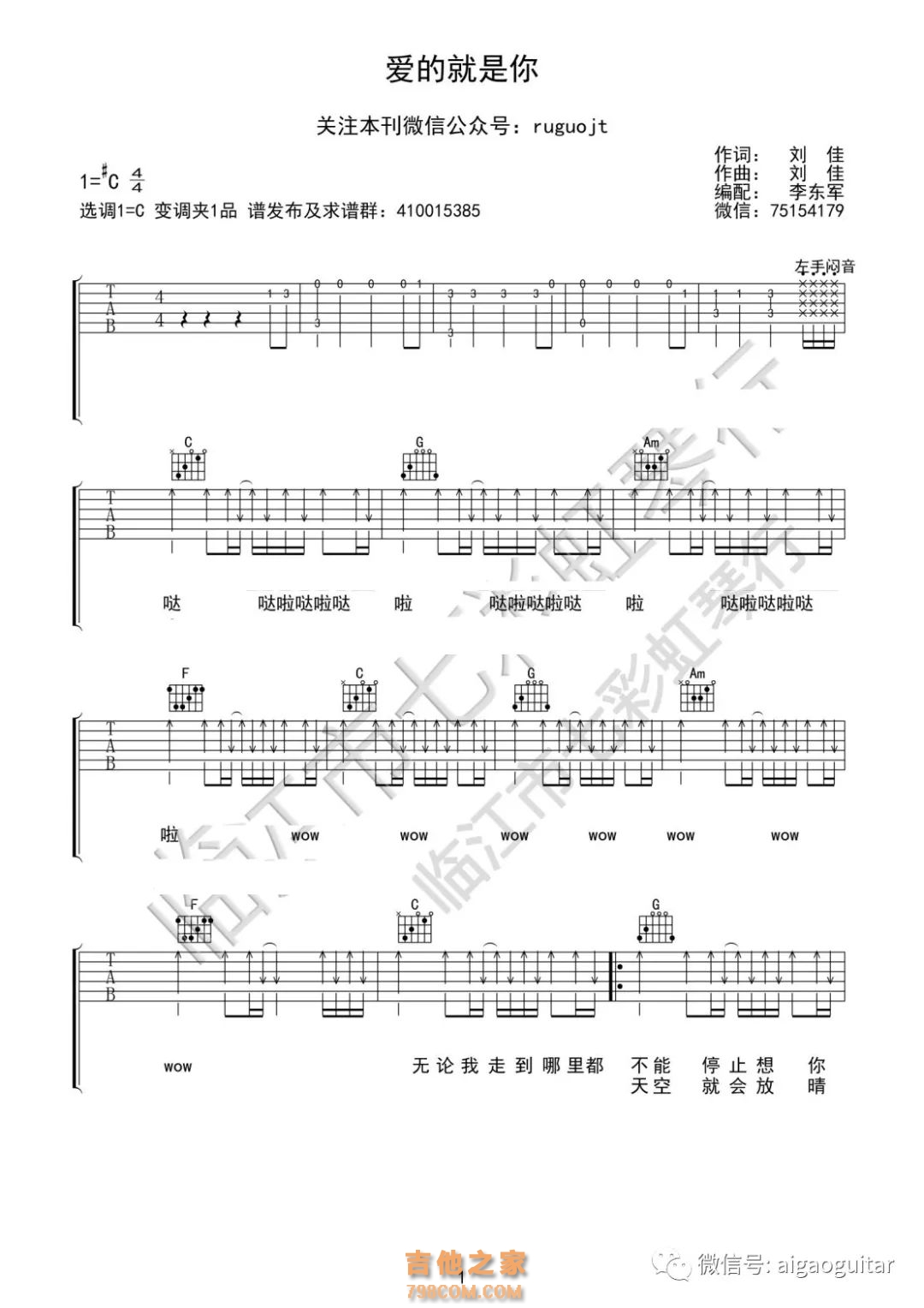 [爱的就是你·抖音热曲]刘佳《爱的就是你》吉他弹唱谱