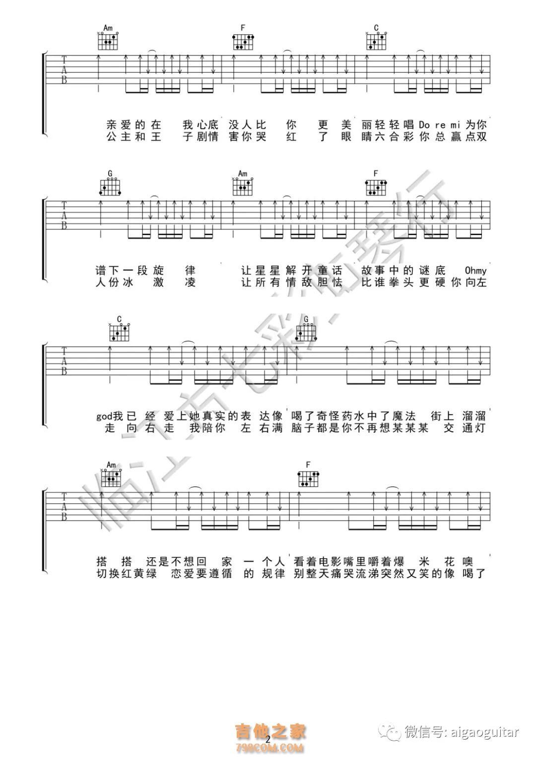 [爱的就是你·抖音热曲]刘佳《爱的就是你》吉他弹唱谱