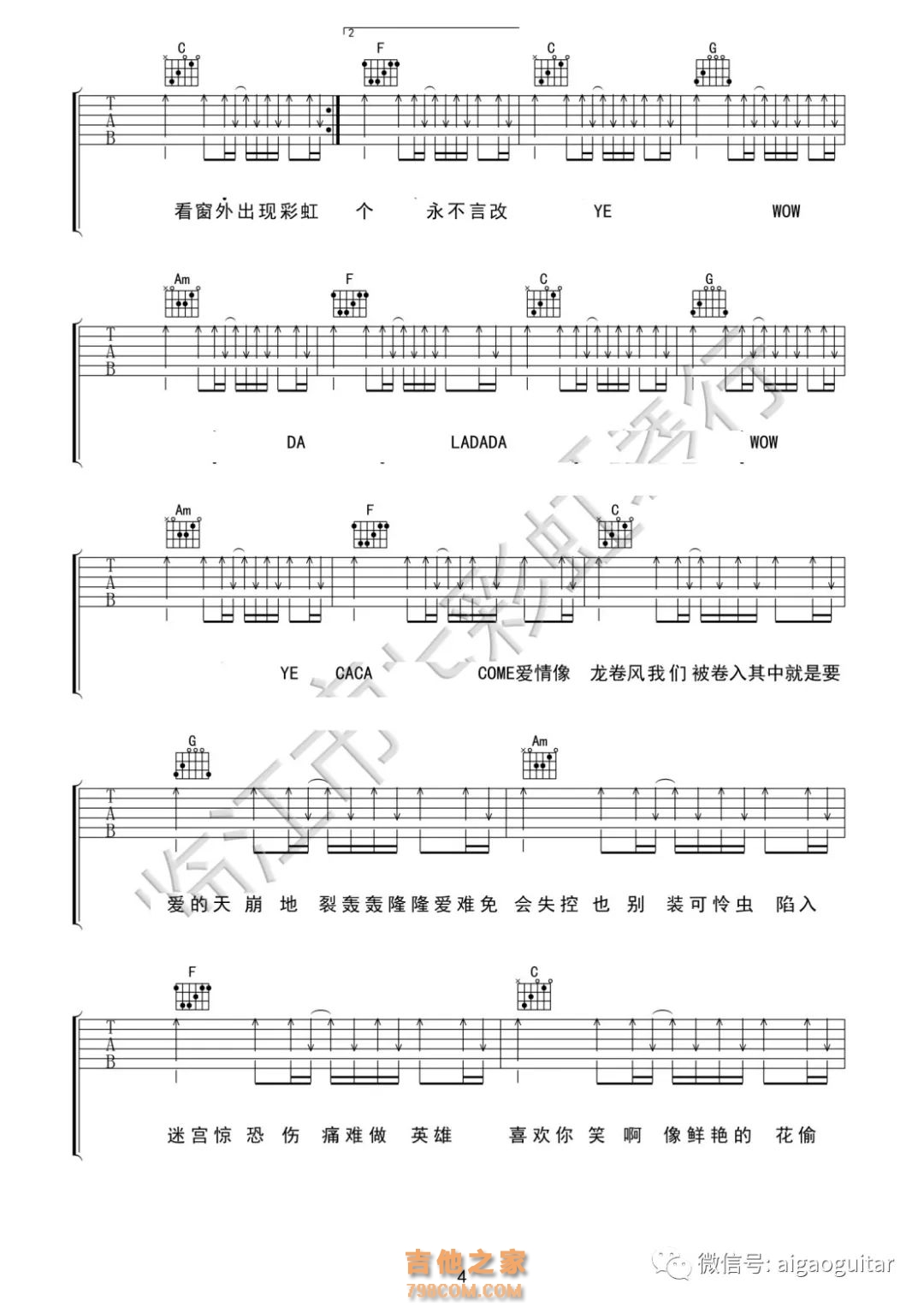 [爱的就是你·抖音热曲]刘佳《爱的就是你》吉他弹唱谱