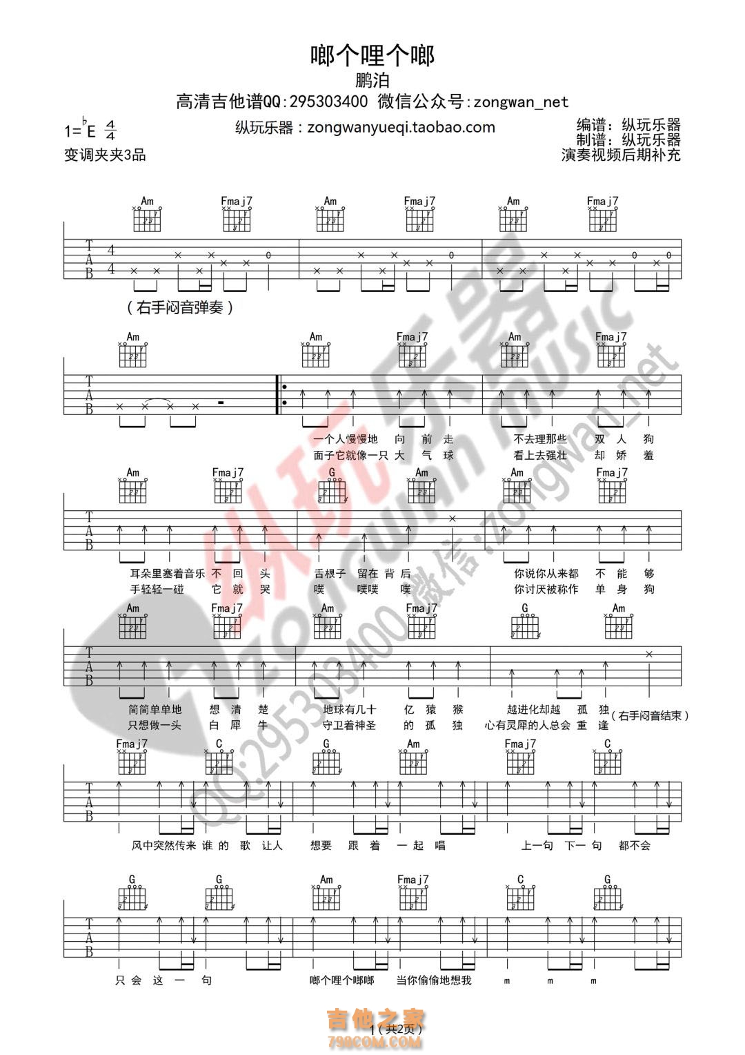 鹏泊《啷个哩个啷》吉他弹唱谱