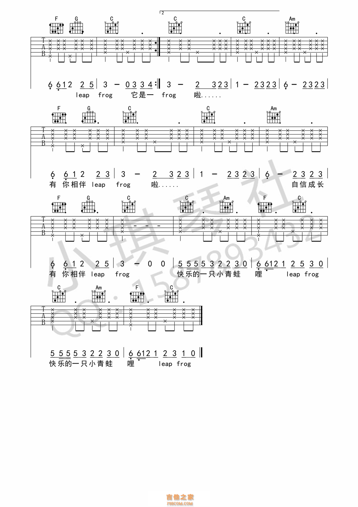 [小跳蛙·抖音热曲]青蛙乐队《小跳蛙》吉他弹唱谱C调