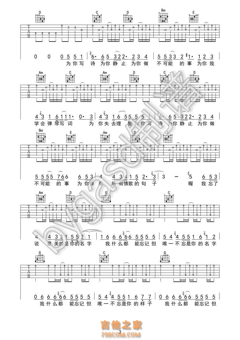 [为你写诗·抖音热曲]吴克群《为你写诗》吉他弹唱谱
