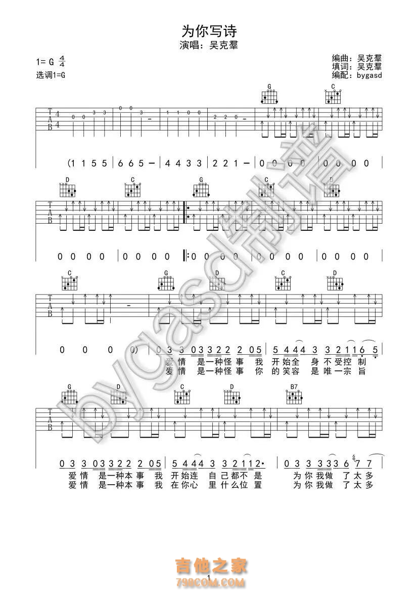 [为你写诗·抖音热曲]吴克群《为你写诗》吉他弹唱谱