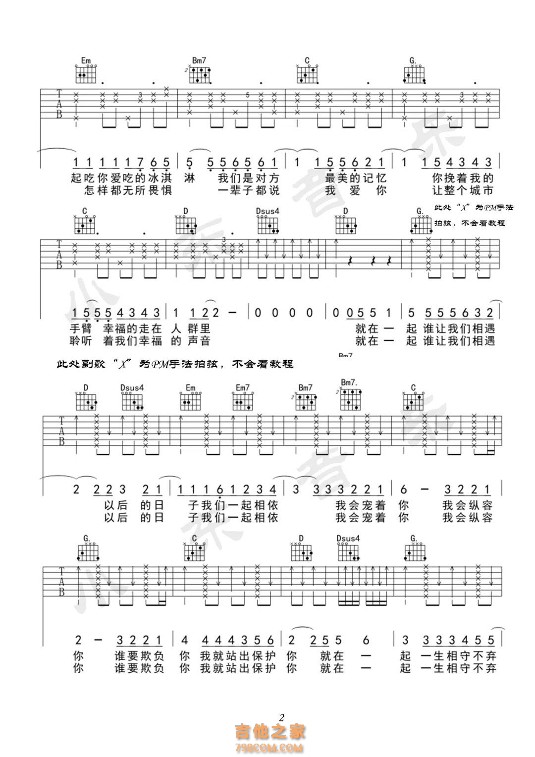 [最美情侣·抖音热曲]白小白《最美情侣》吉他弹唱谱