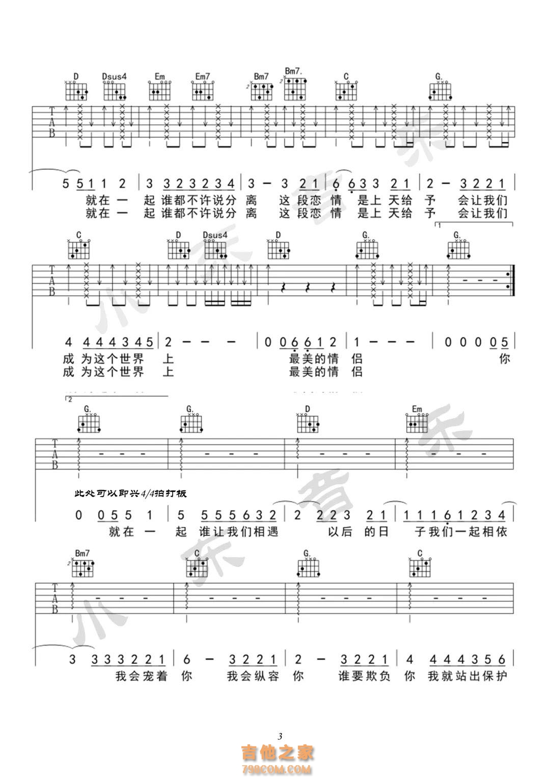 [最美情侣·抖音热曲]白小白《最美情侣》吉他弹唱谱