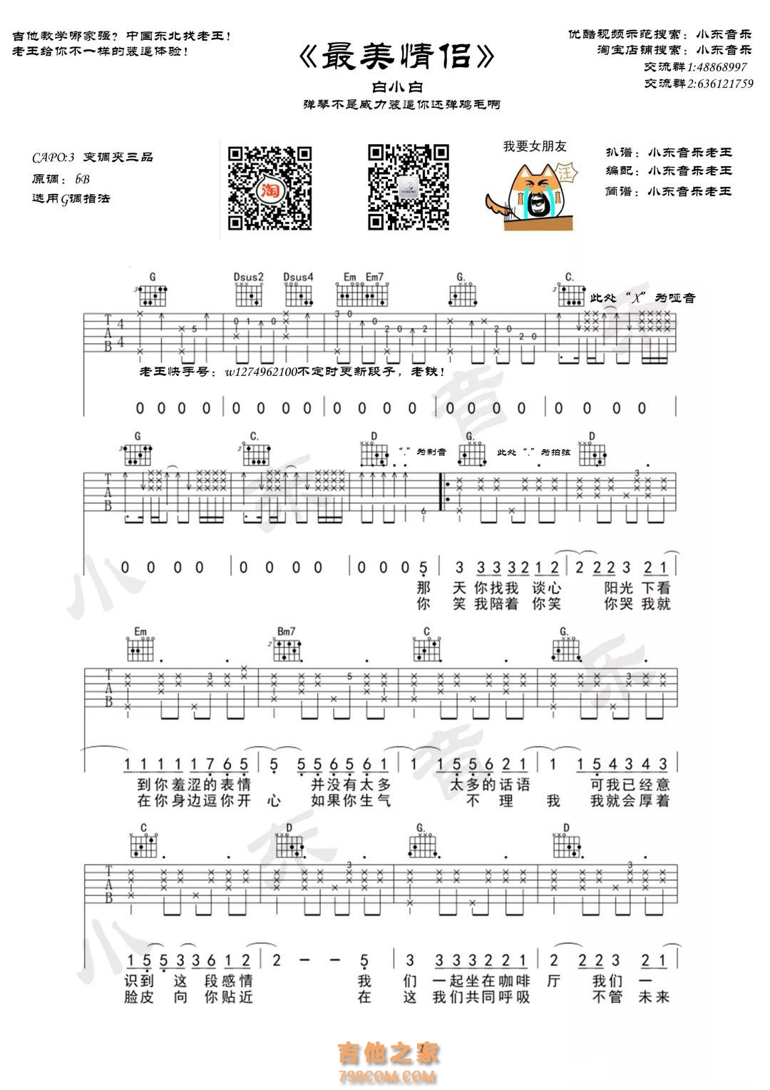 [最美情侣·抖音热曲]白小白《最美情侣》吉他弹唱谱