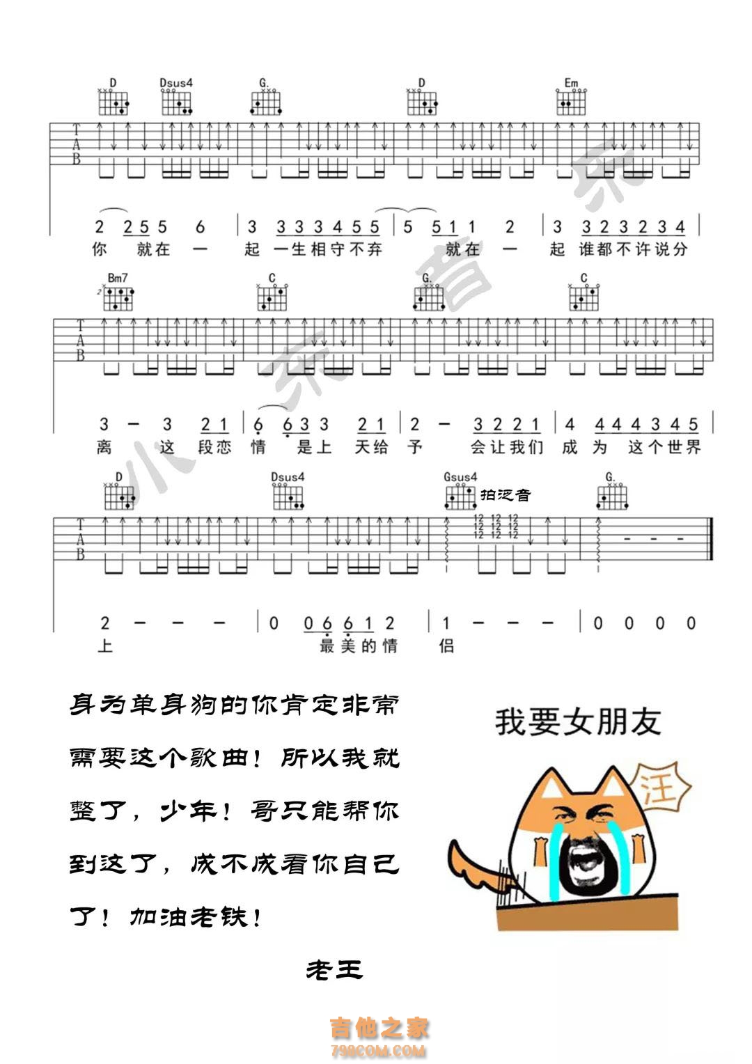 [最美情侣·抖音热曲]白小白《最美情侣》吉他弹唱谱