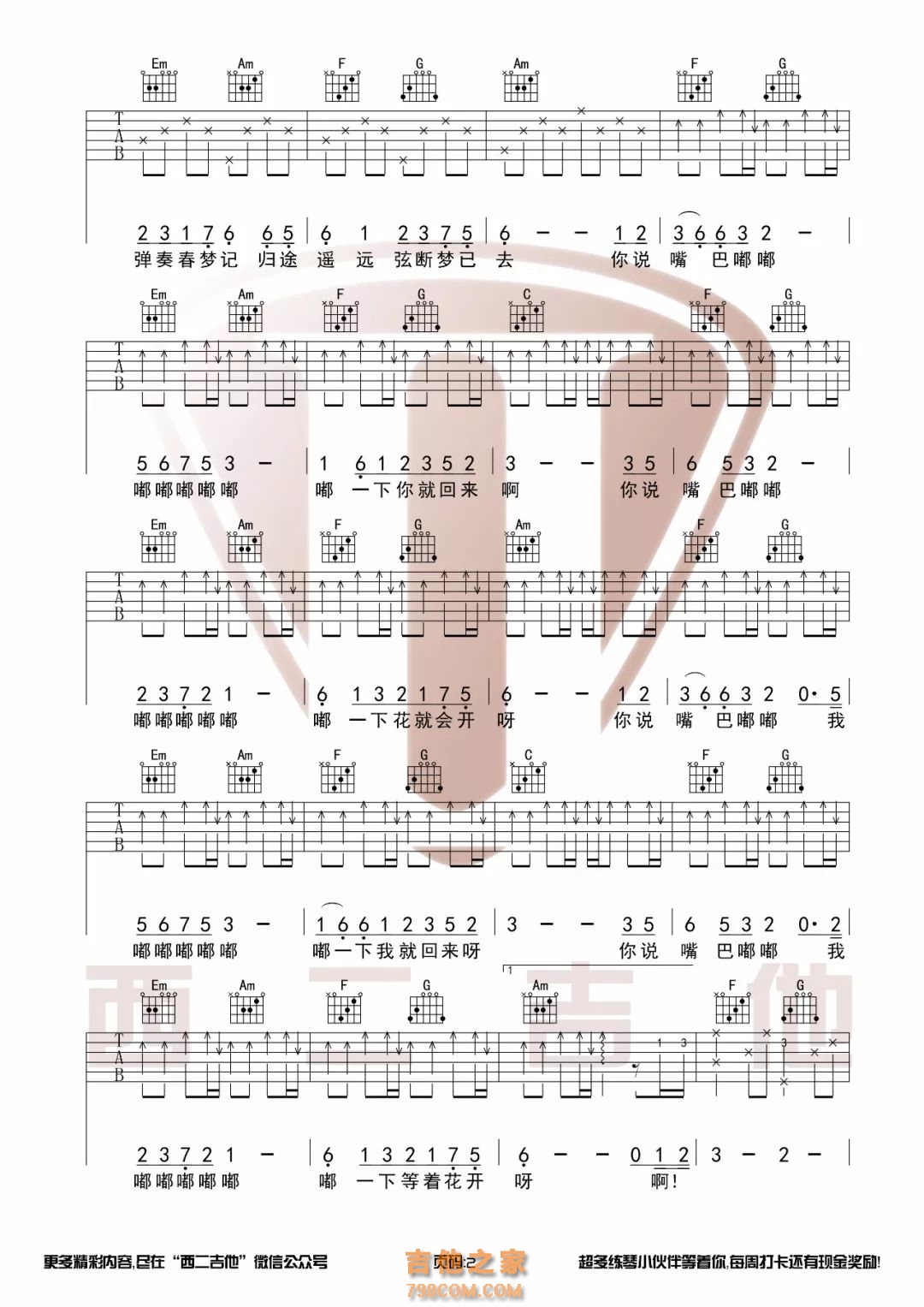 [嘴巴嘟嘟·抖音热曲]刘子璇《嘴巴嘟嘟》吉他弹唱谱