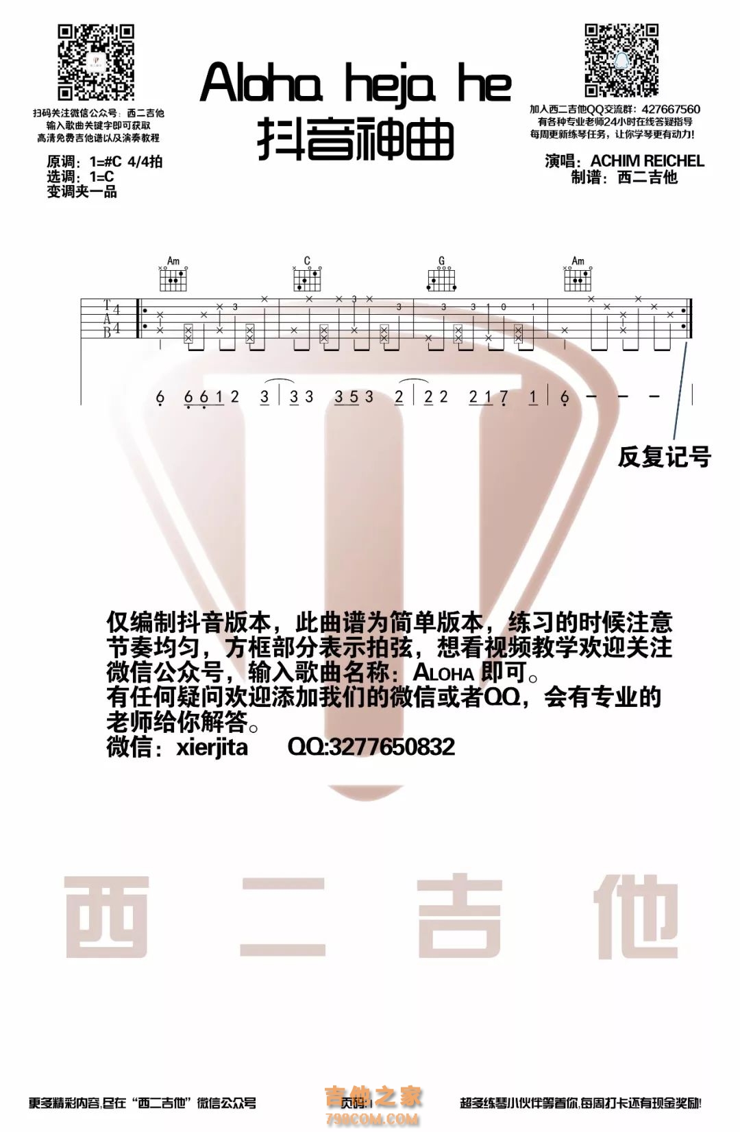 [Aloha Heja He·抖音热曲]《Aloha Heja He》指弹吉他谱