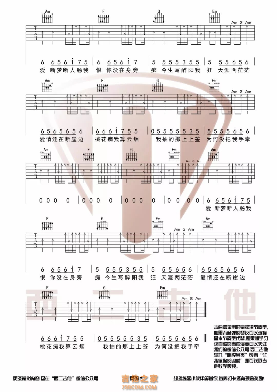 子芮《唱腔另类》C调扫弦吉他谱
