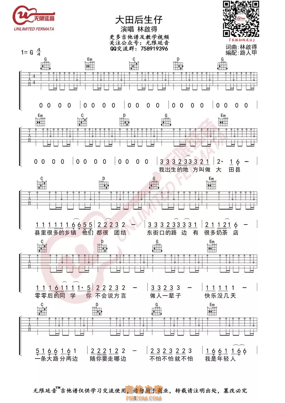 林启得《大田后生仔》吉他谱G调