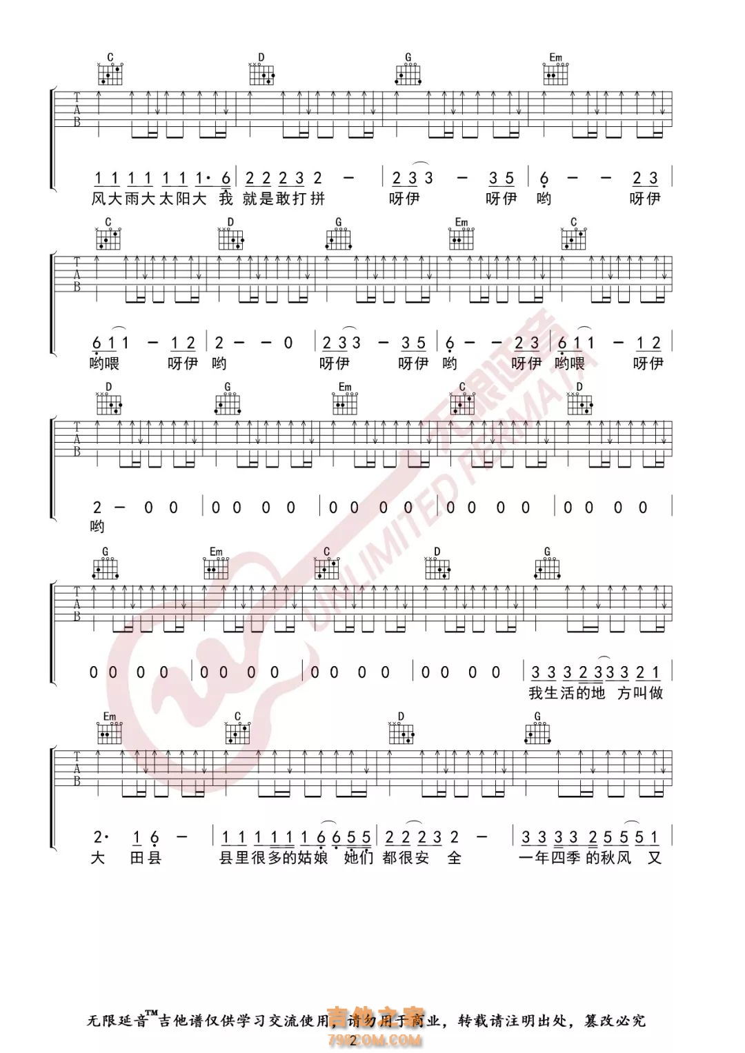 林启得《大田后生仔》吉他谱G调