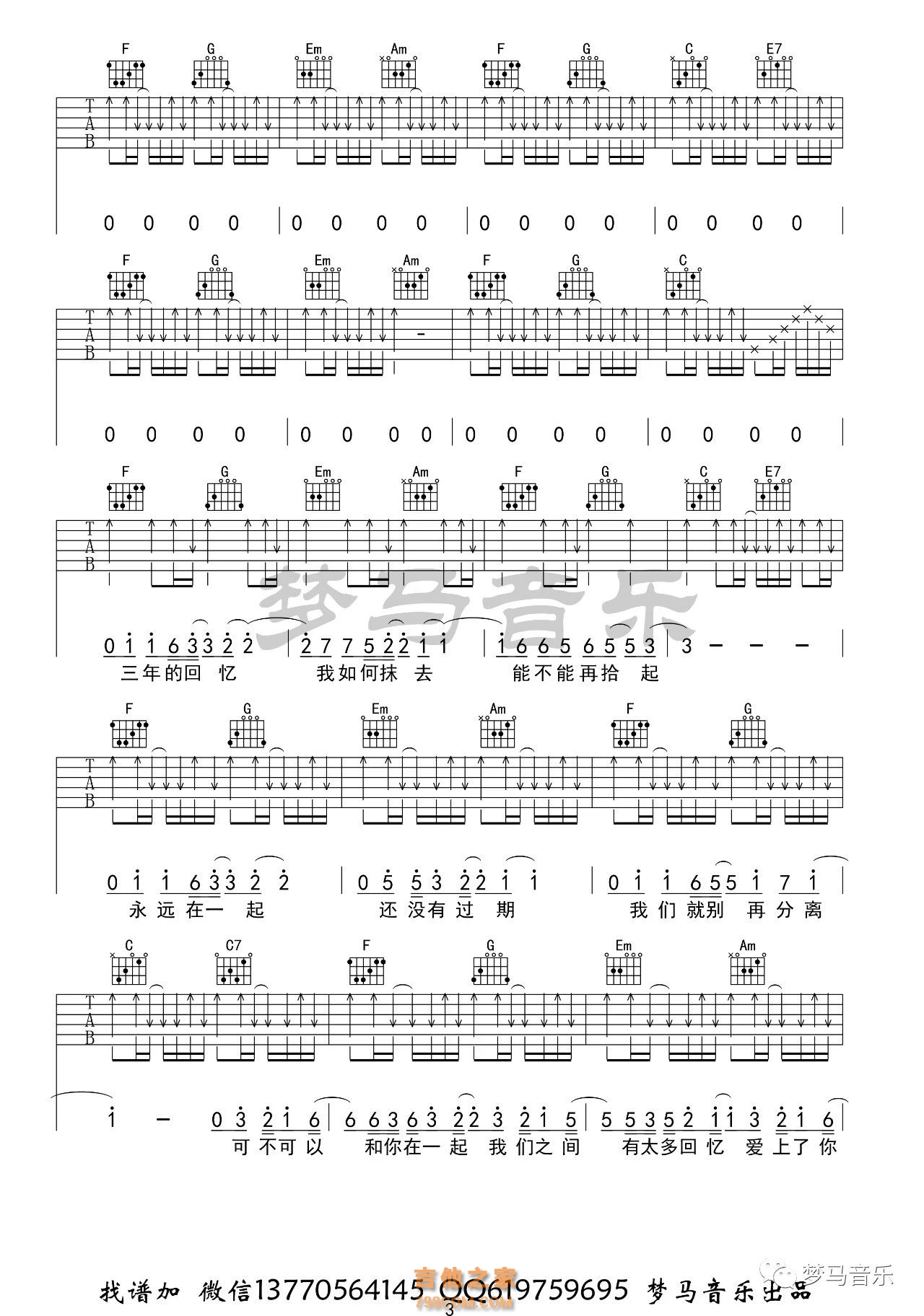 张紫豪《可不可以》吉他谱C调 