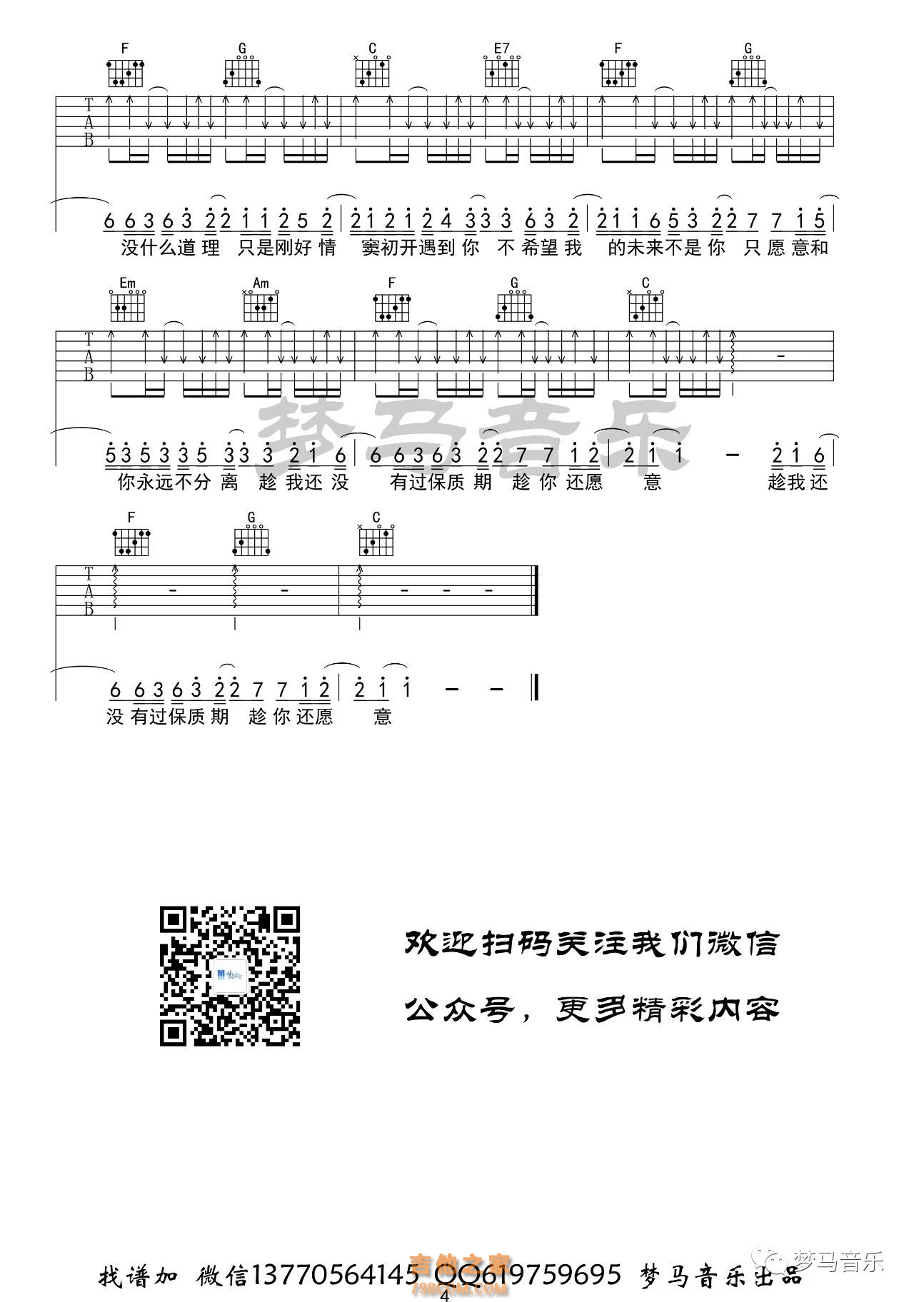 张紫豪《可不可以》吉他谱C调 